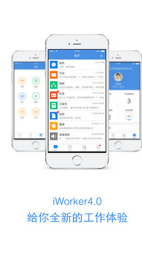 iWorker工作家app 4.5.2 iphone版