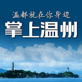 掌上温州 3.1.0 安卓版
