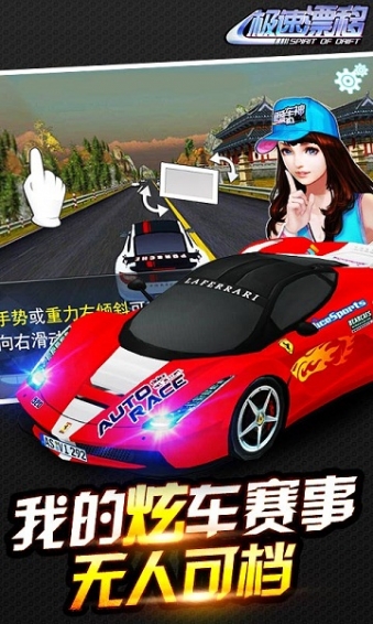 极速漂移HD破解版