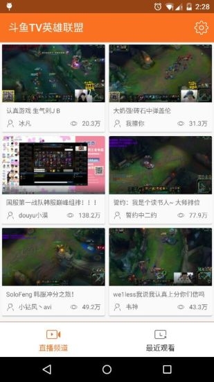 看英雄联盟app