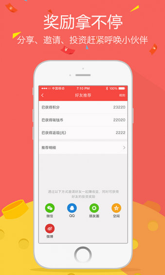 瑞钱宝 3.0.2.1 安卓版