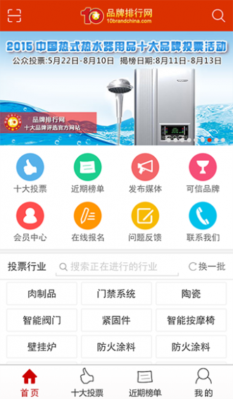 品牌排行网app