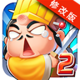 刘备磕头2破解版 2.0 安卓版_无限内购