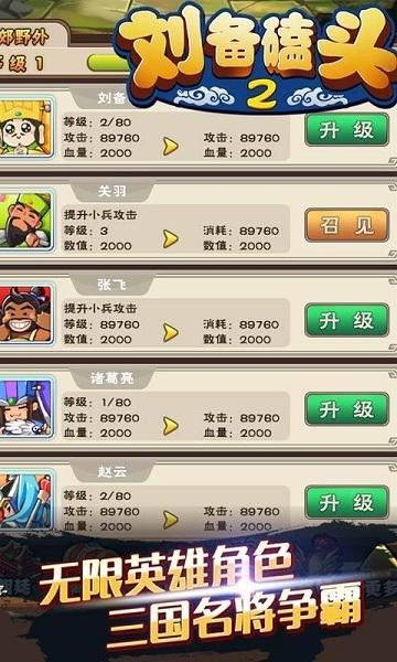 刘备磕头2破解版 2.0 安卓版_无限内购