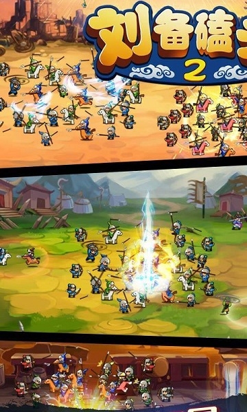 刘备磕头2破解版