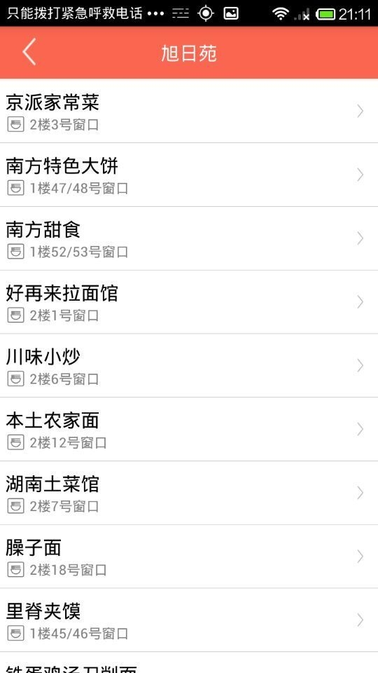 开饭咯 1.0.1 安卓版