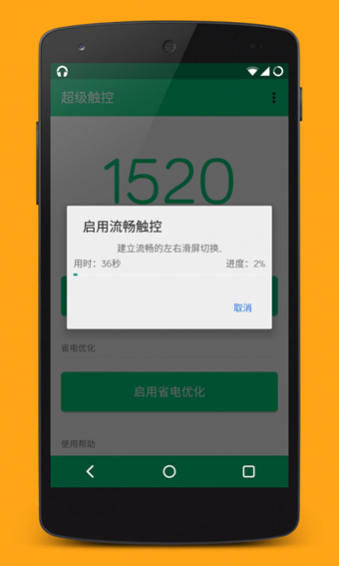 超级触控 6.0 安卓版