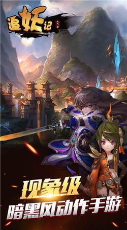 追妖记破解版
