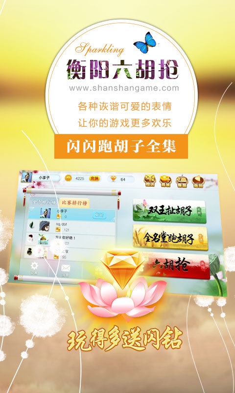 六胡抢 1.7 安卓版