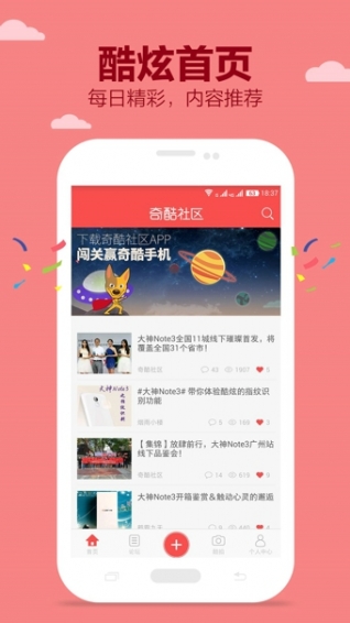 奇酷社区客户端