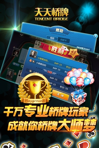 天天桥牌