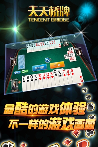 天天桥牌 1.0.1.1 安卓版