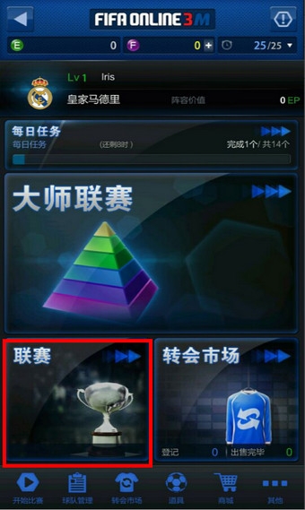 FIFA online3移动版 0.0.0.20 _abba.1442 安卓版