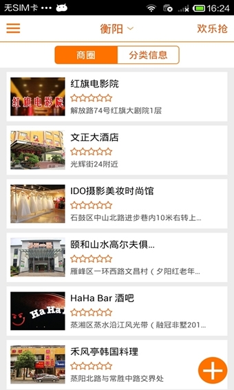 掌上衡阳客户端