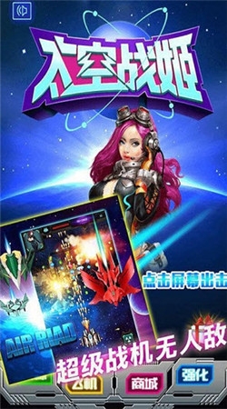 太空战姬2