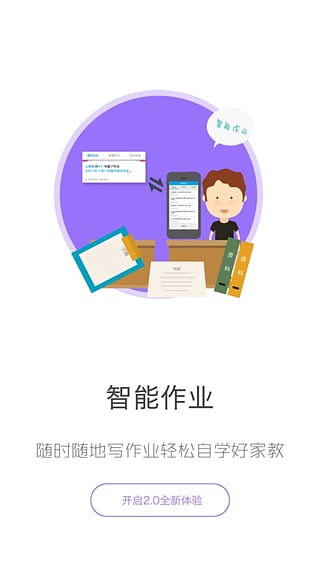 智能提分app 2.1.0 安卓版