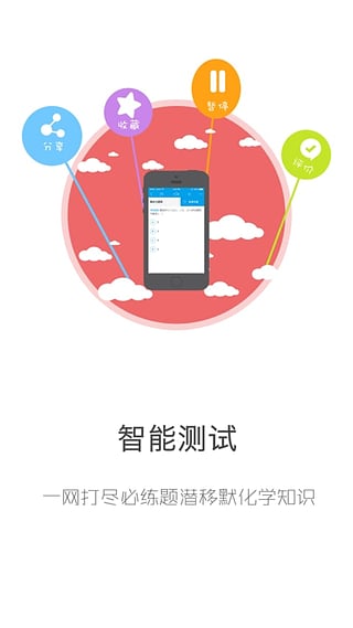 智能提分app