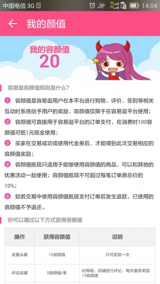 容易逛 6.7.1 安卓免费版