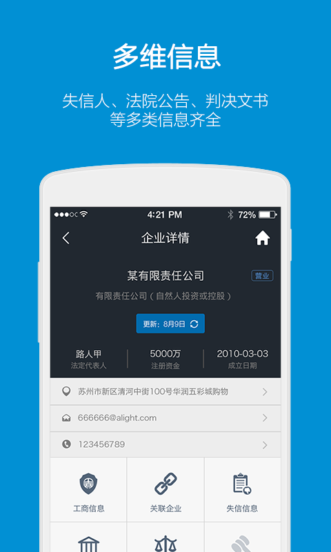 启信宝app