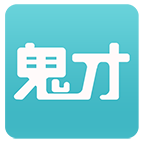 鬼才知道app 1.2.0 安卓版