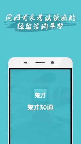 鬼才知道app