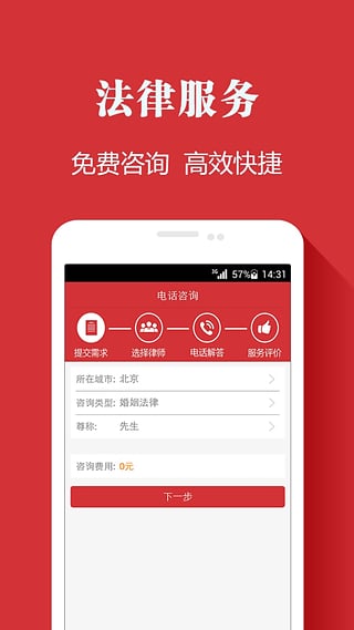 中国法治app