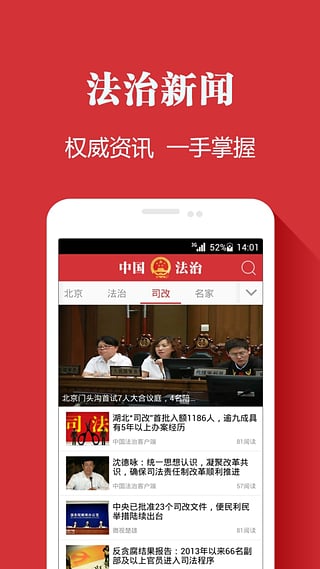 中国法治app 1.3.5 安卓版