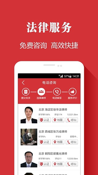 中国法治app