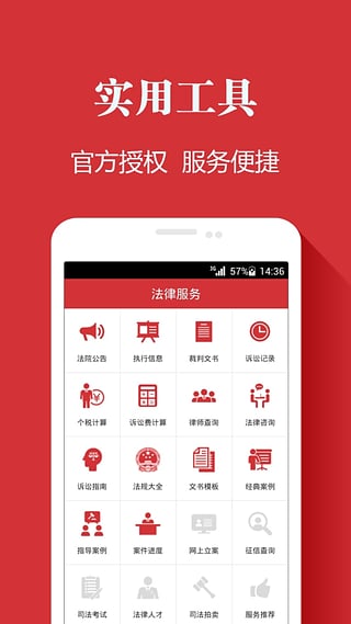 中国法治app