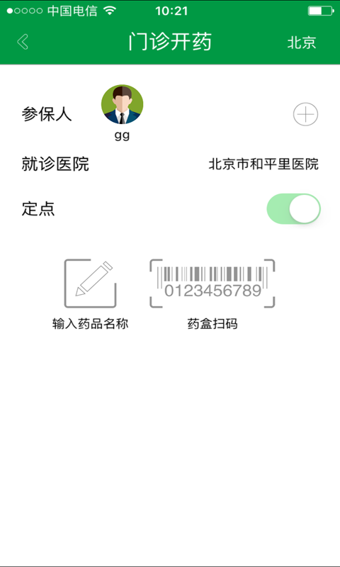 医保通 2.1.5 安卓版