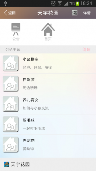 社聚