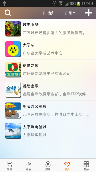 社聚 1.1.2 安卓版