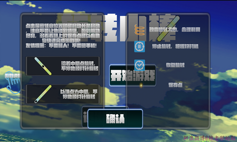 旋转小棒