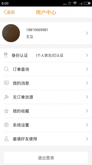 货兜(超级货主)