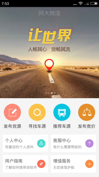 货兜(超级货主)