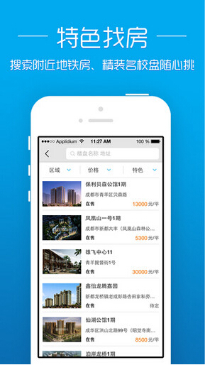 透明房产网app