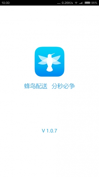 蜂鸟配送app