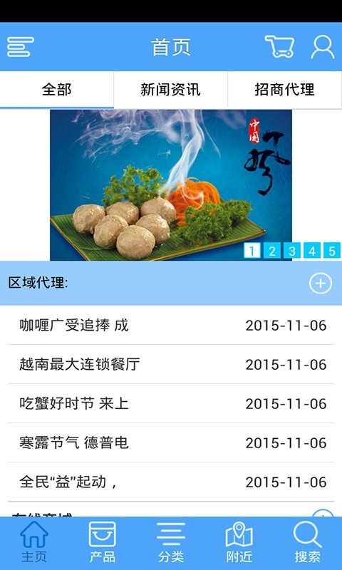 团餐门户网app