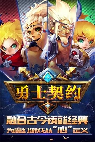 勇士契约 1.0.1 安卓版