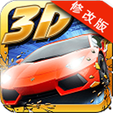 3D车神破解版 1.6.88 安卓内购破解