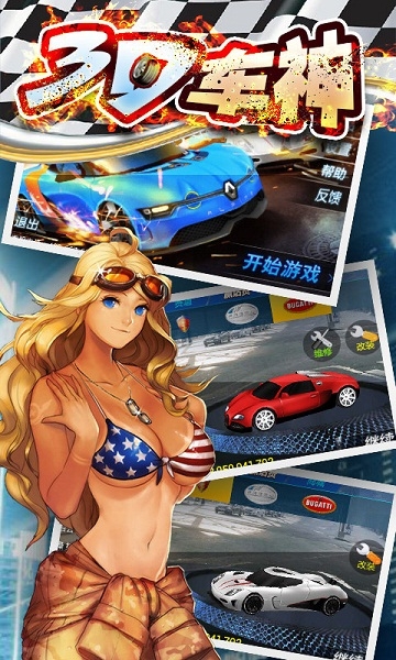 3D车神破解版