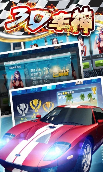 3D车神破解版