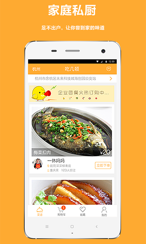 吃几顿 2.4.1 安卓版