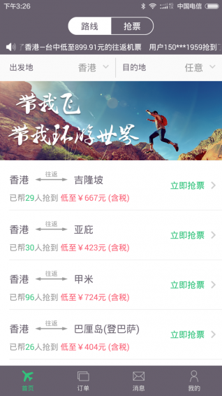 带我飞 1.50 安卓免费版