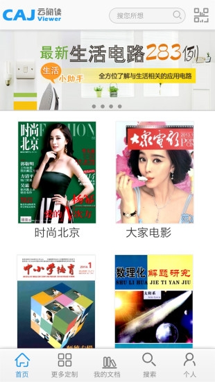 caj云阅读 2.0.7 安卓版