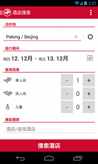酒店搜索 6.2 安卓版