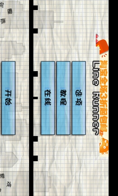 直线暴走 4.3 安卓版