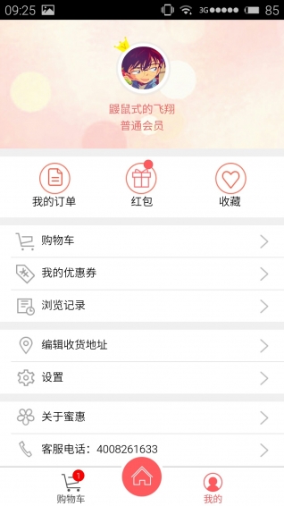 蜜惠 1.4.2 安卓版