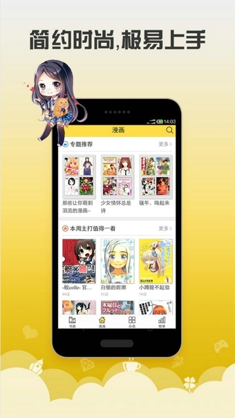 漫画app