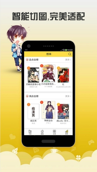 漫画app